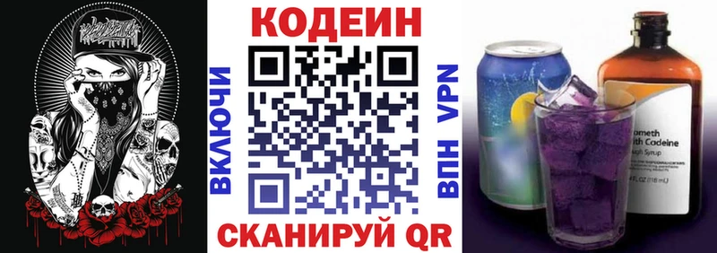 Codein напиток Lean (лин)  Светлогорск 